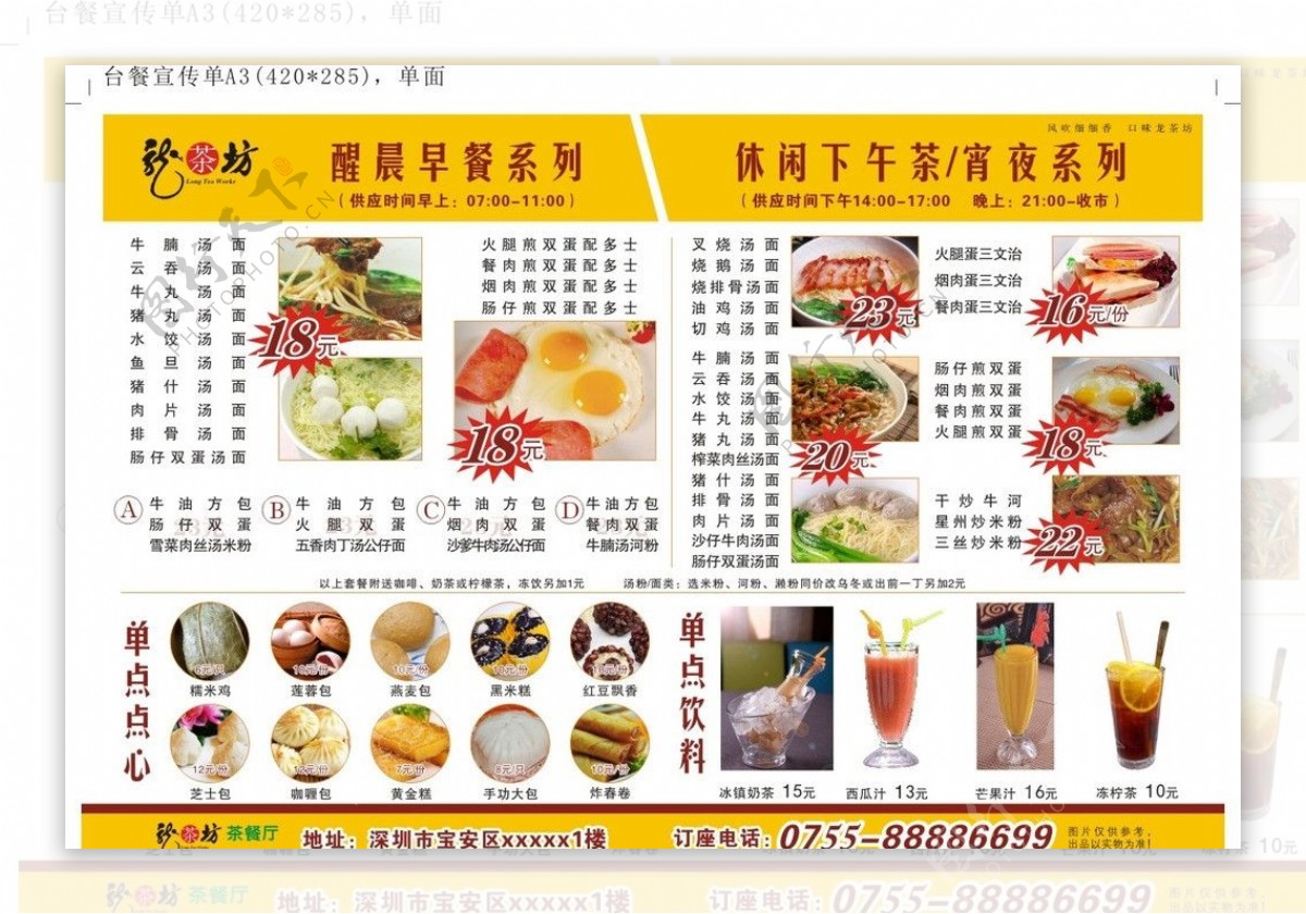 开业茶餐厅餐菜单图片