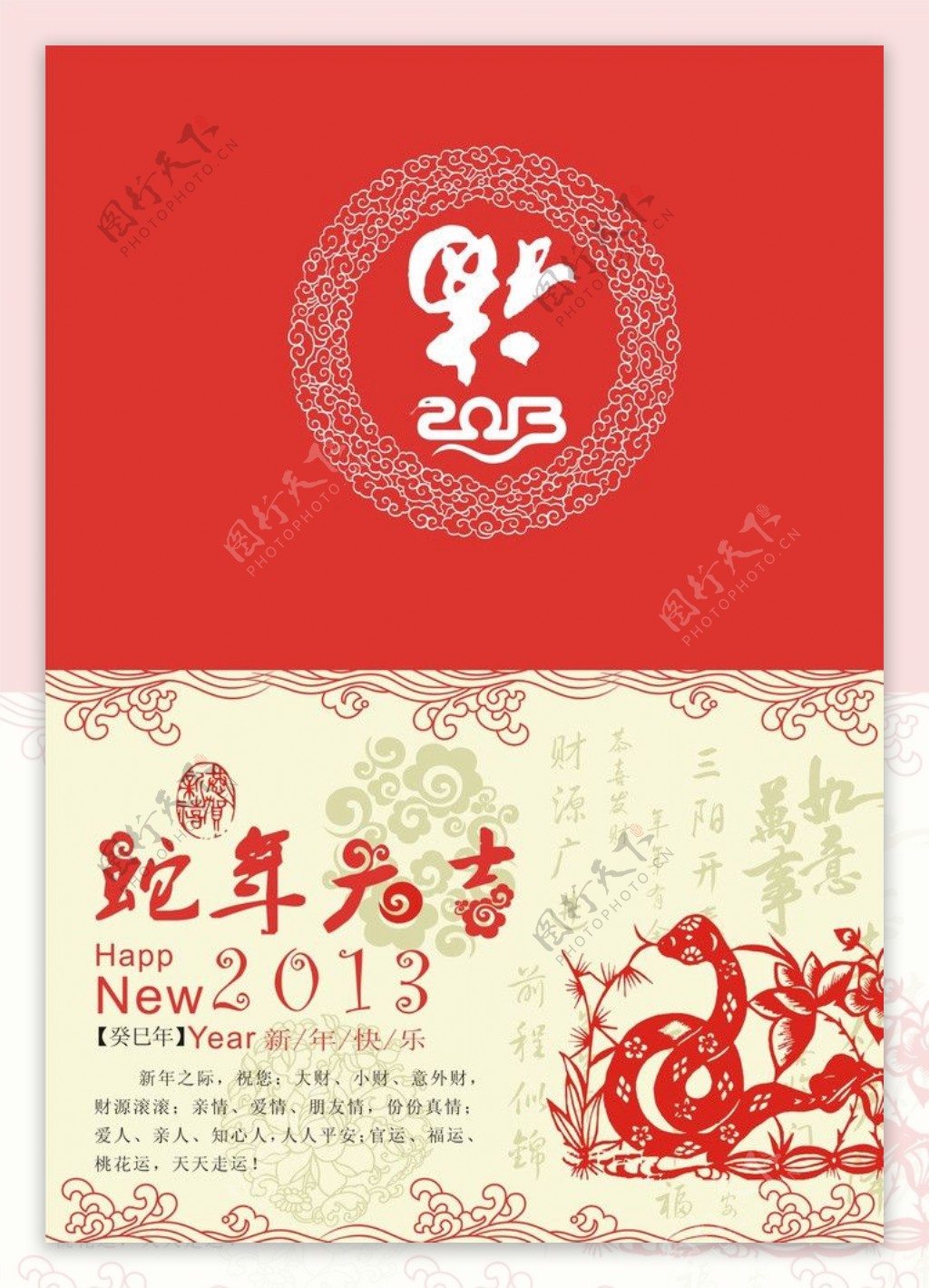 2013蛇年贺卡图片