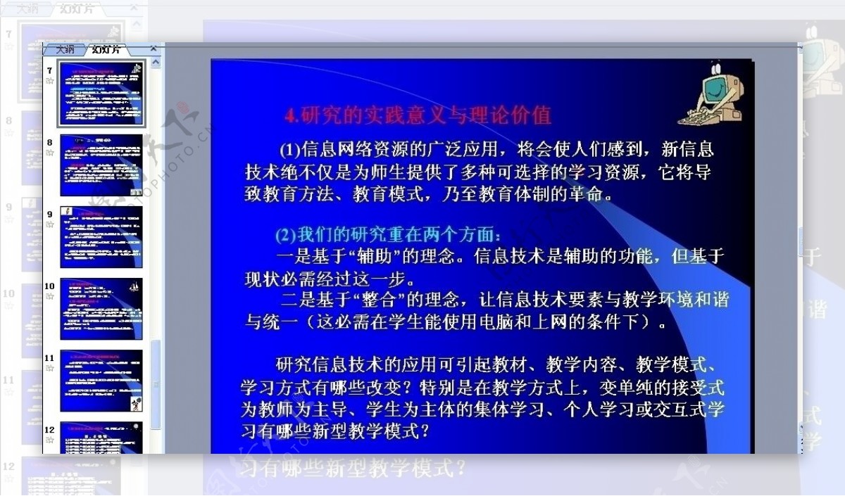 信息网络资源