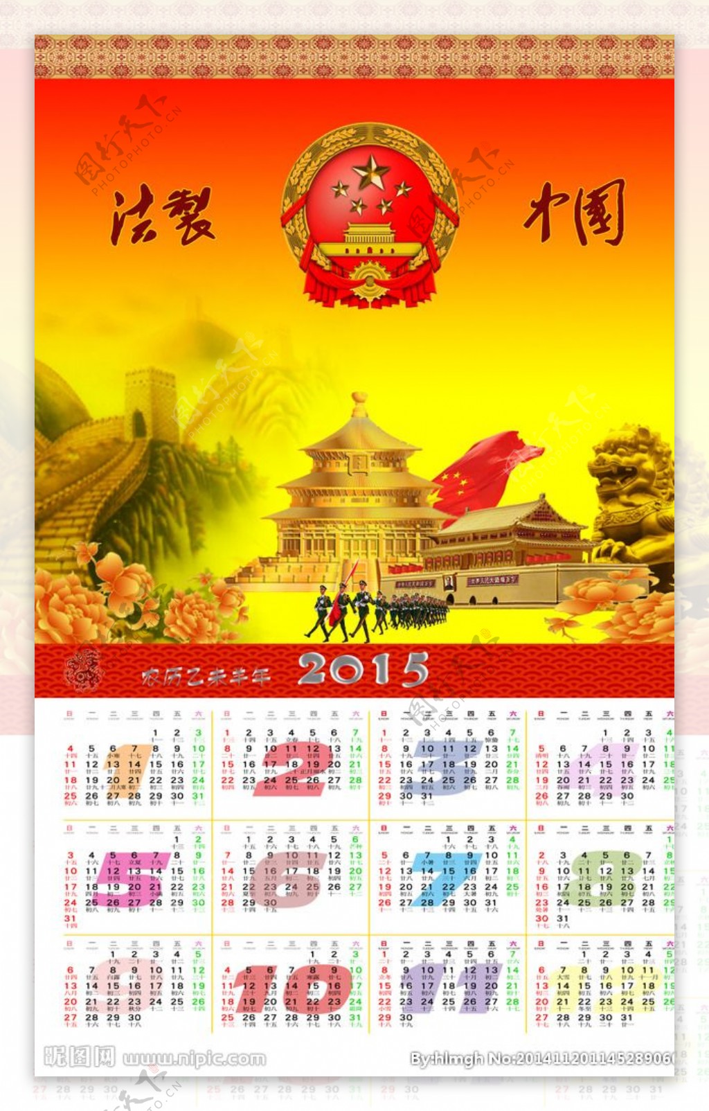 2015年日历法治中国图片