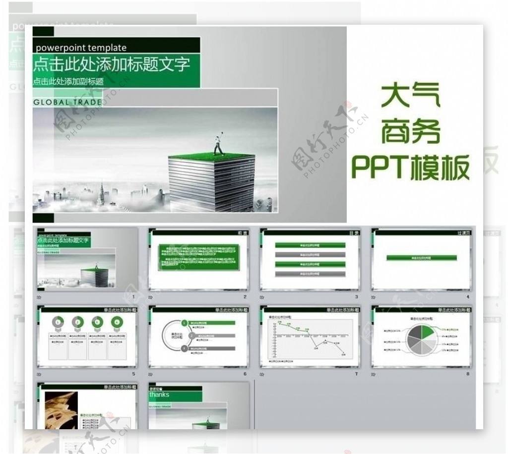 动态国际贸易商务PPT模板带炫酷动画