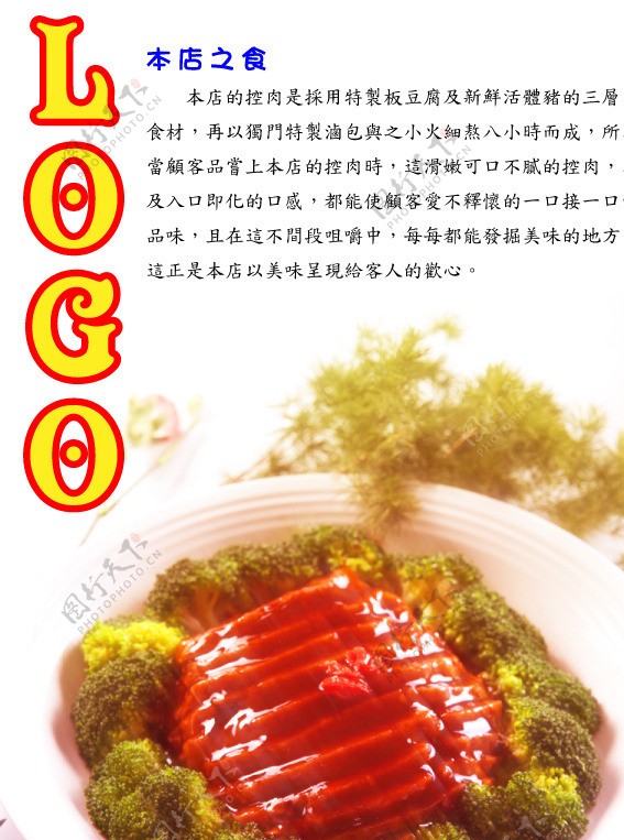 美食海报图片