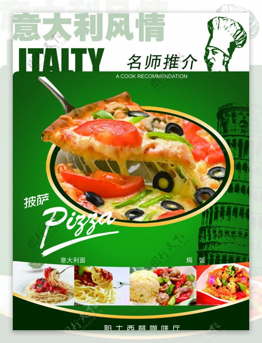 意大利风情披萨图片