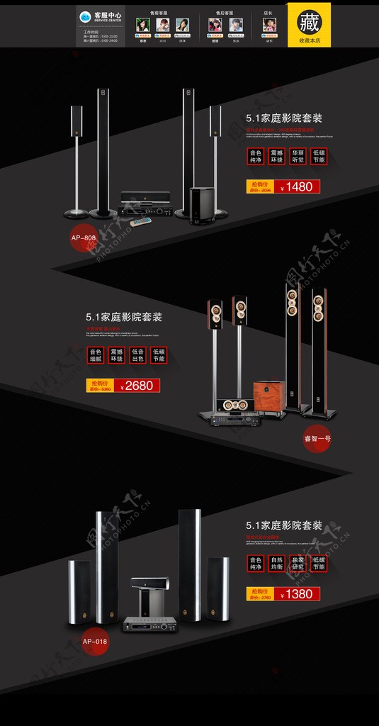 音箱首页淘宝首页图片