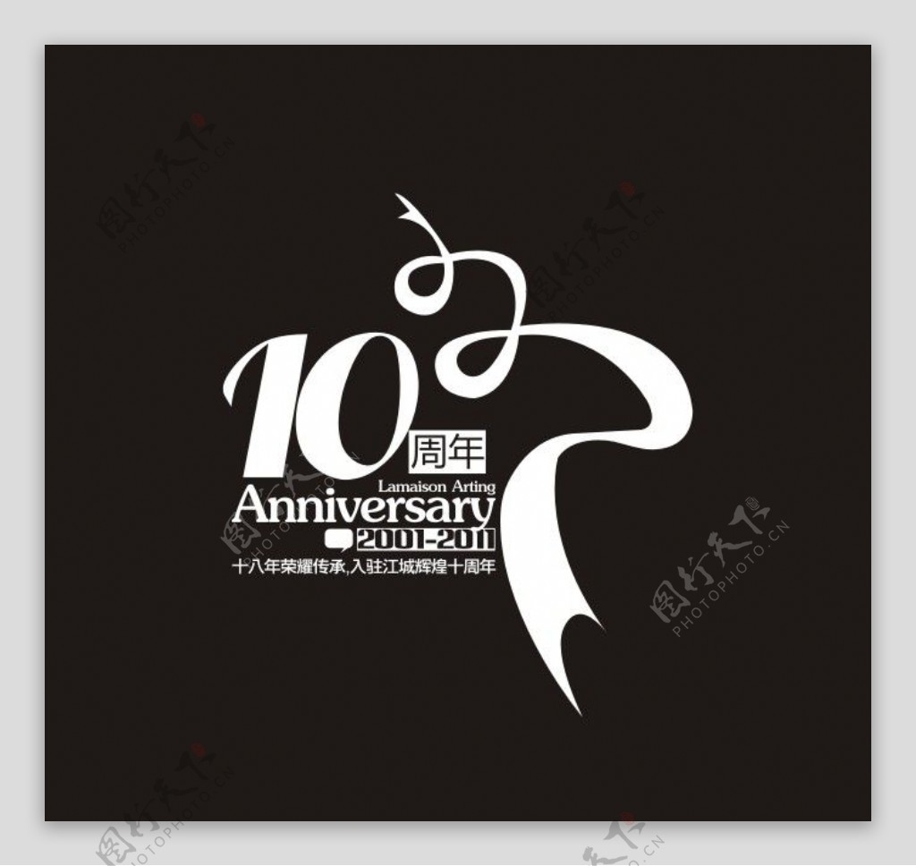 10周年图片