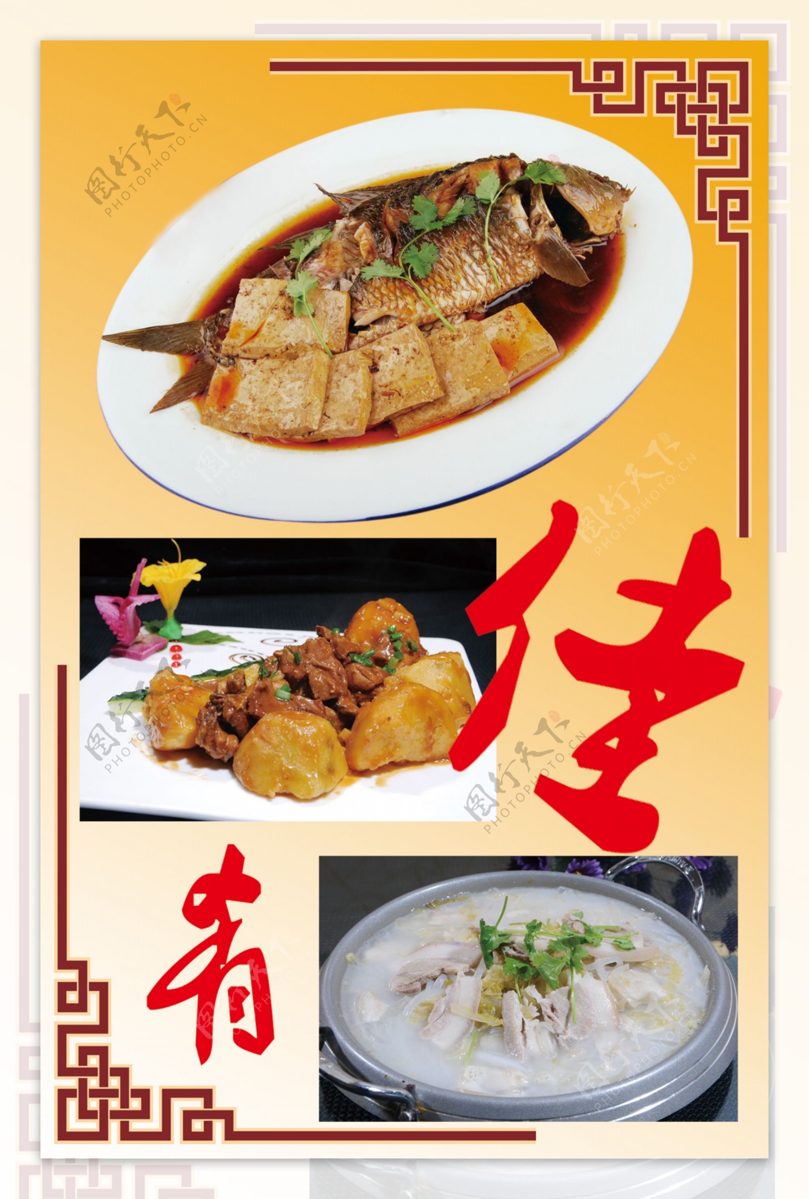 红烧鱼鱼盘菜锅图片