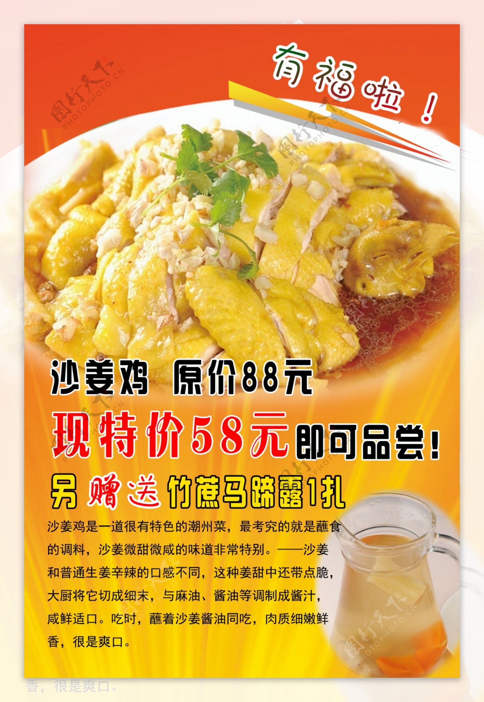 沙姜鸡广告图片