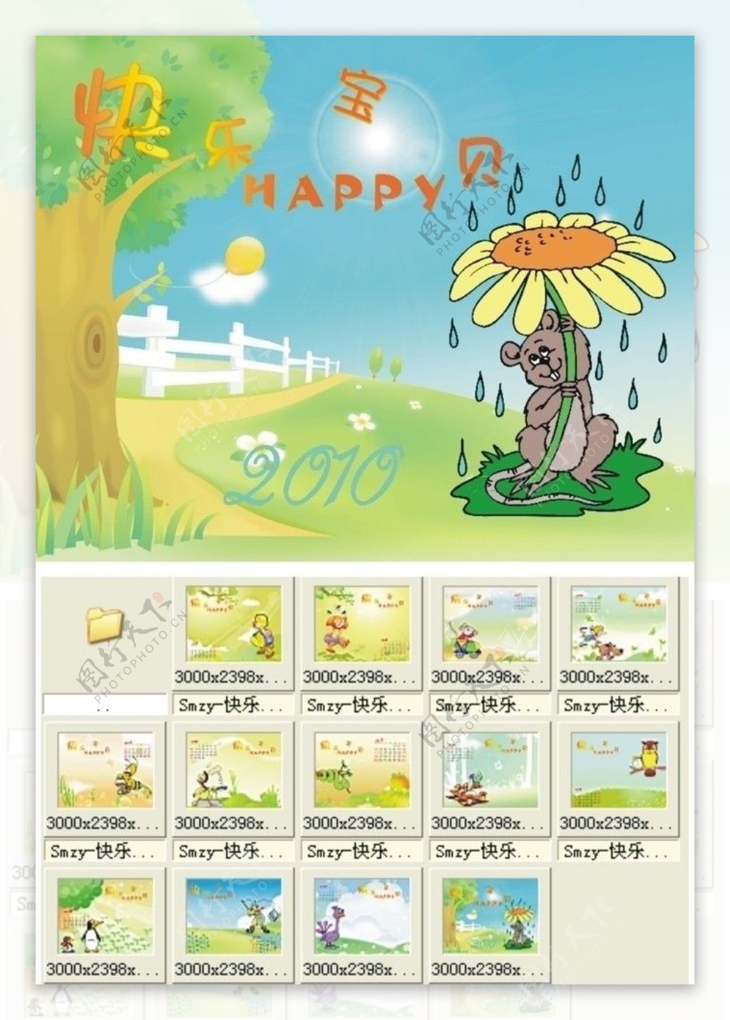 2010年卡通动物日历模板快乐宝贝图片