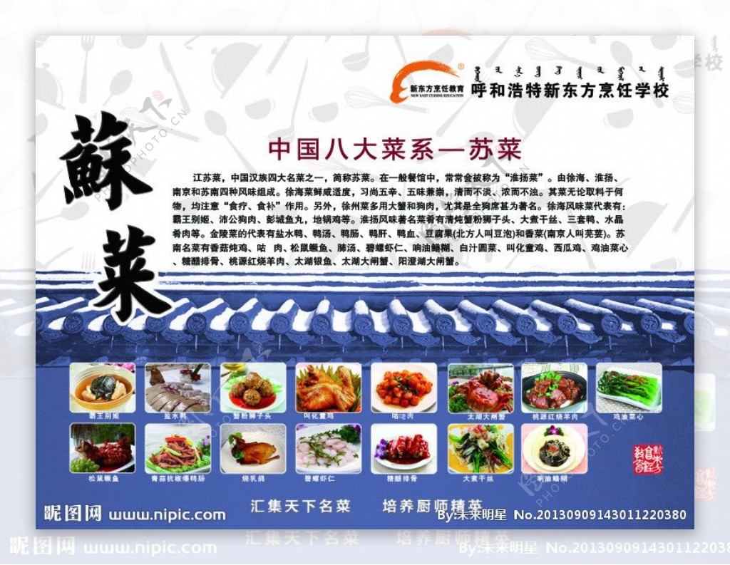 中国八大菜系之徽菜图片素材-编号09230566-图行天下