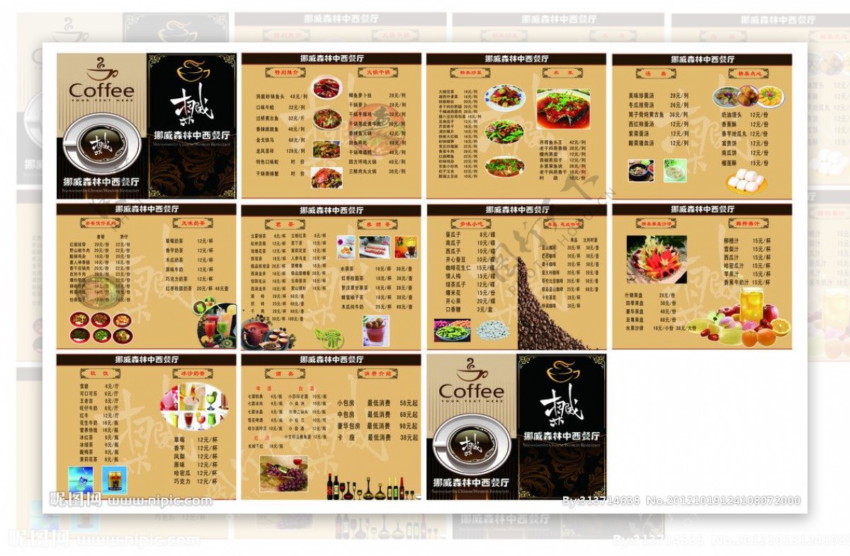 中西餐厅菜谱挪威森林菜谱菜谱封面图片