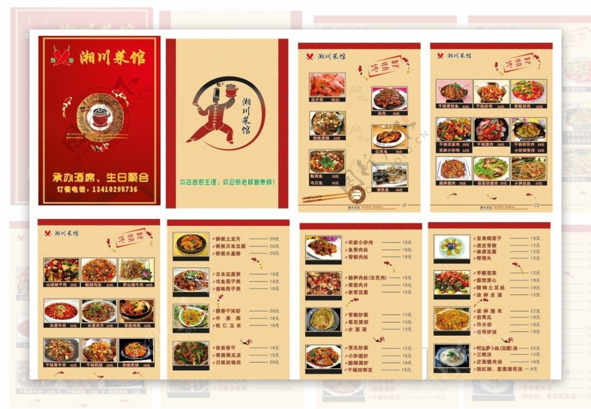 湘菜菜谱设计图片