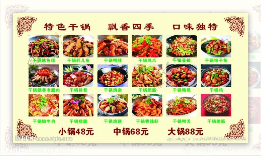 干锅菜品图片