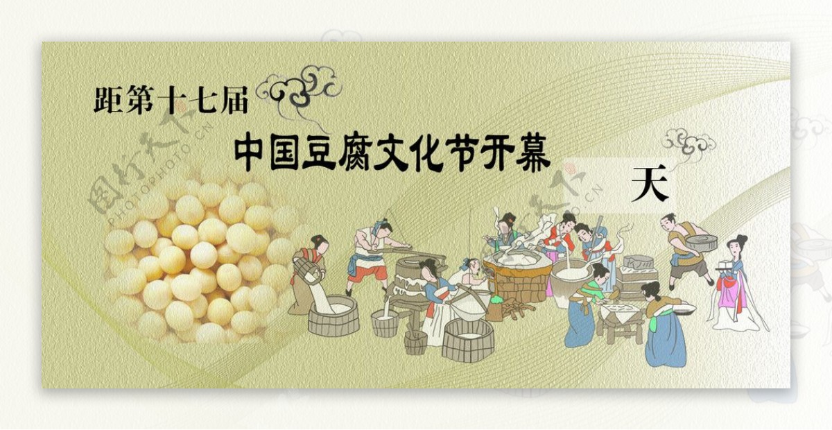 淮南豆腐文化节倒计时图片