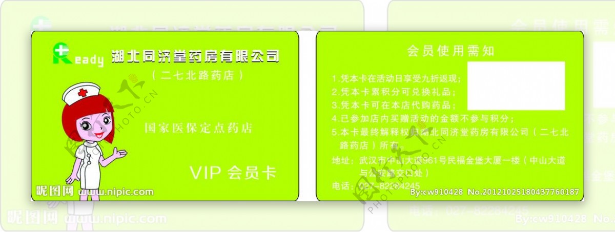 同济堂VIP卡图片