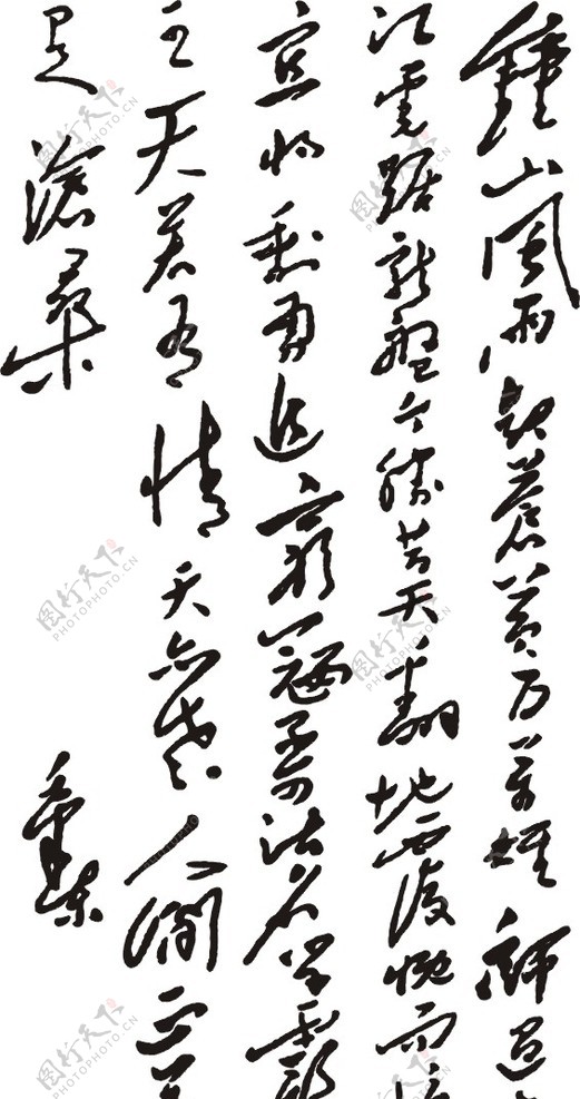 毛泽东书法诗词图片