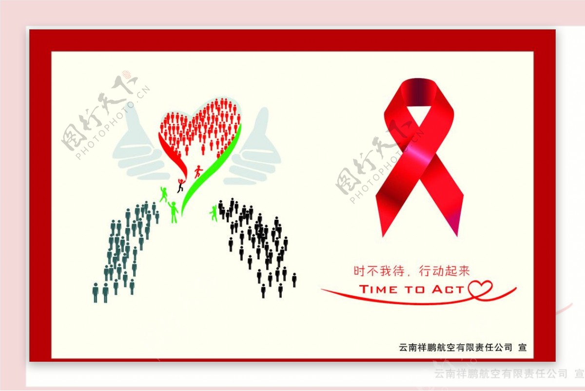 艾滋病宣传海报图片