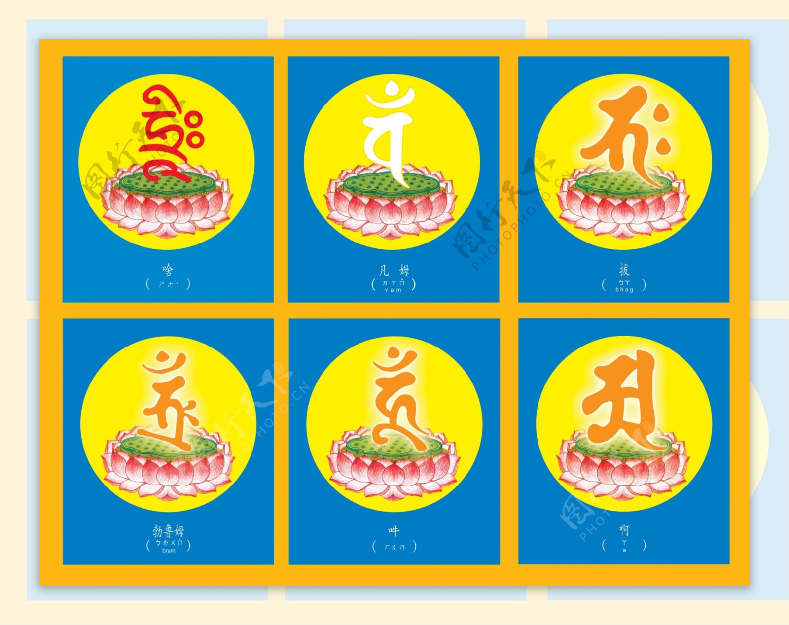 佛教经文的种子字图片