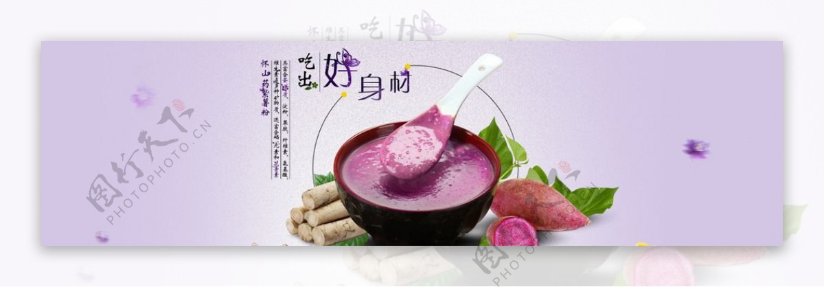 怀山药紫薯粉图片