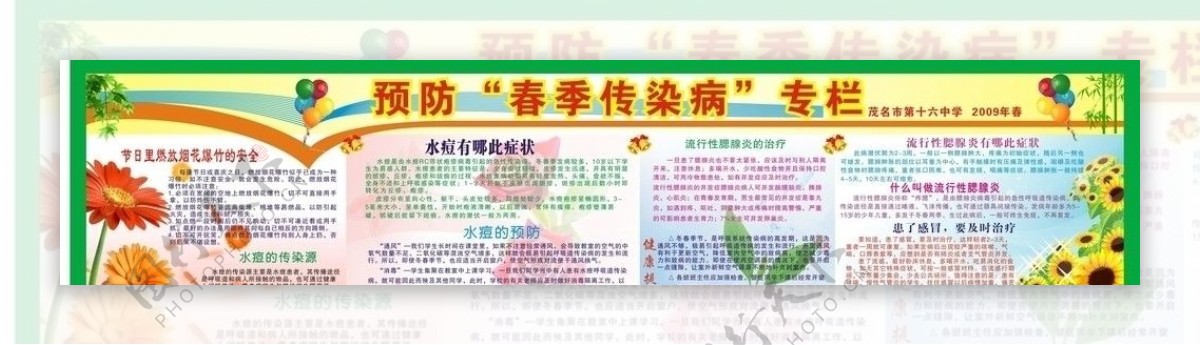 夏季预防季疾病图片