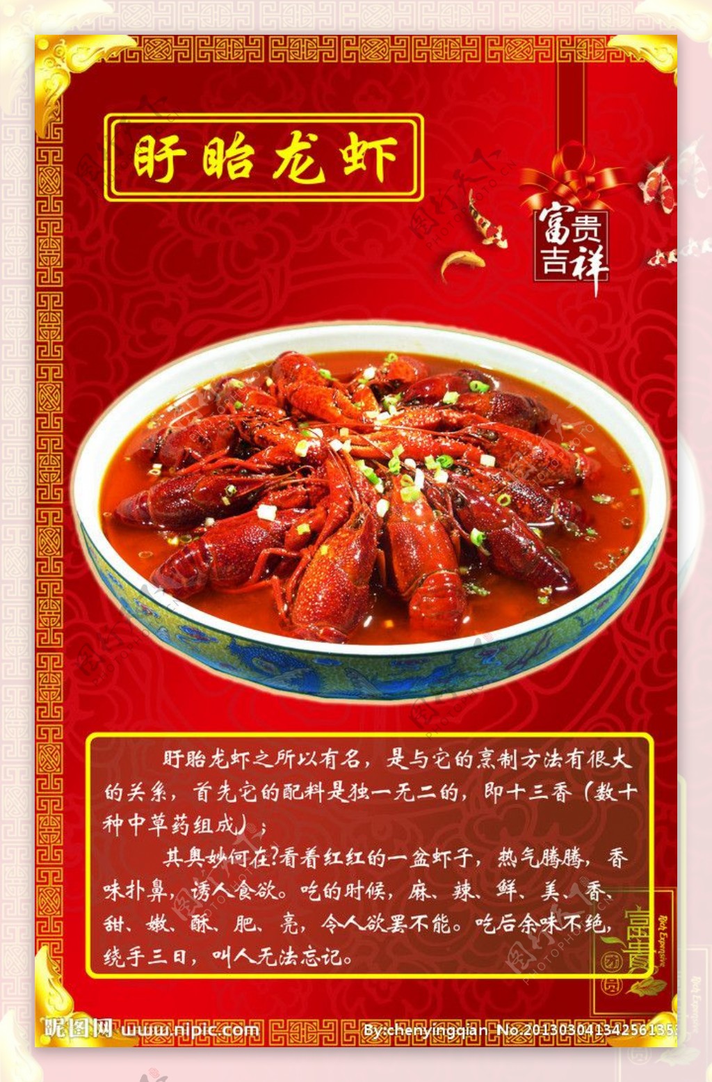 十三香龙虾盱眙龙虾菜品图片素材-编号14905401-图行天下