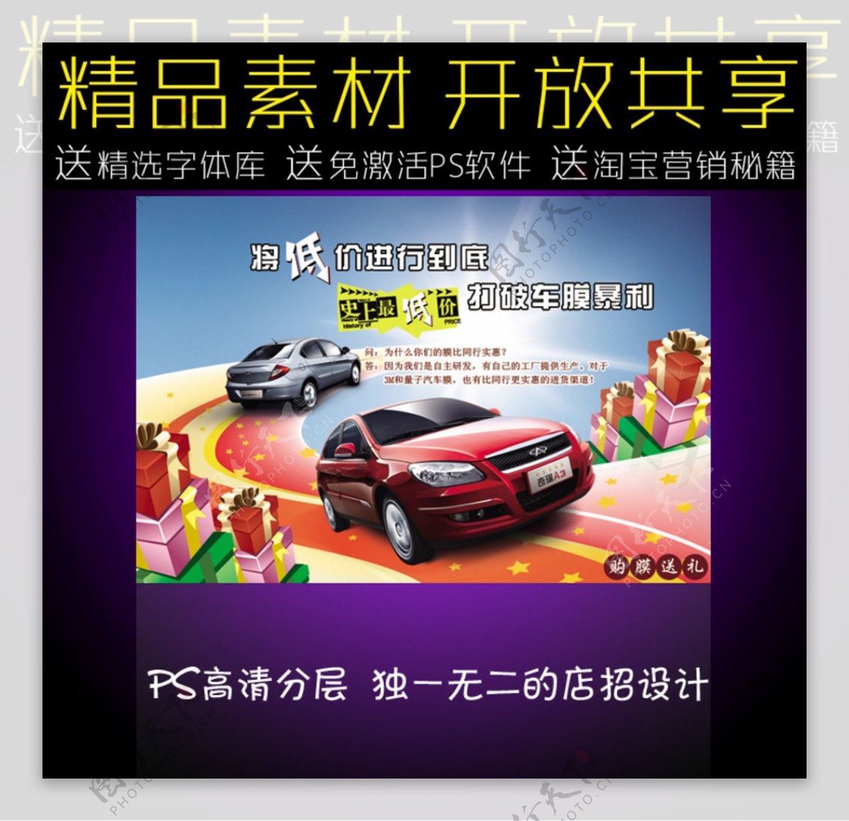汽车网店促销广告模板图片