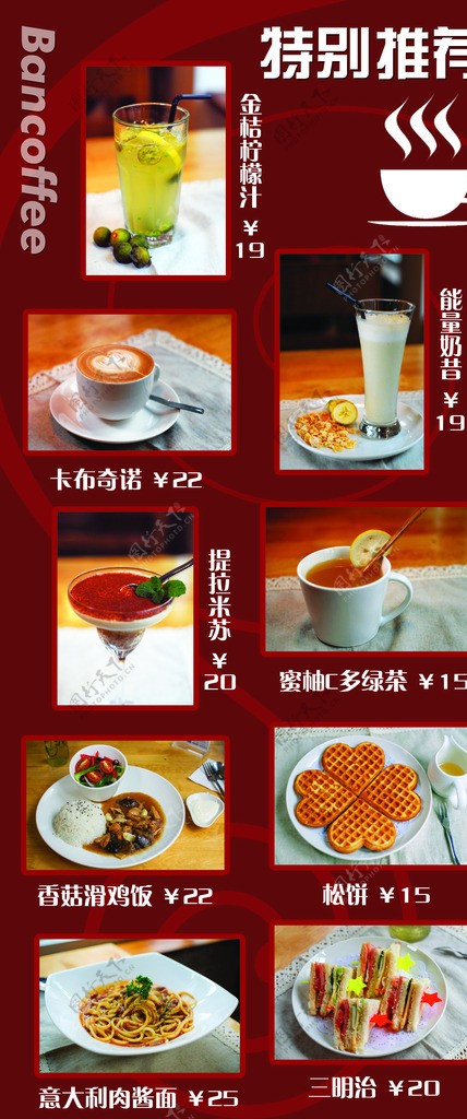 咖啡菜单西餐图片