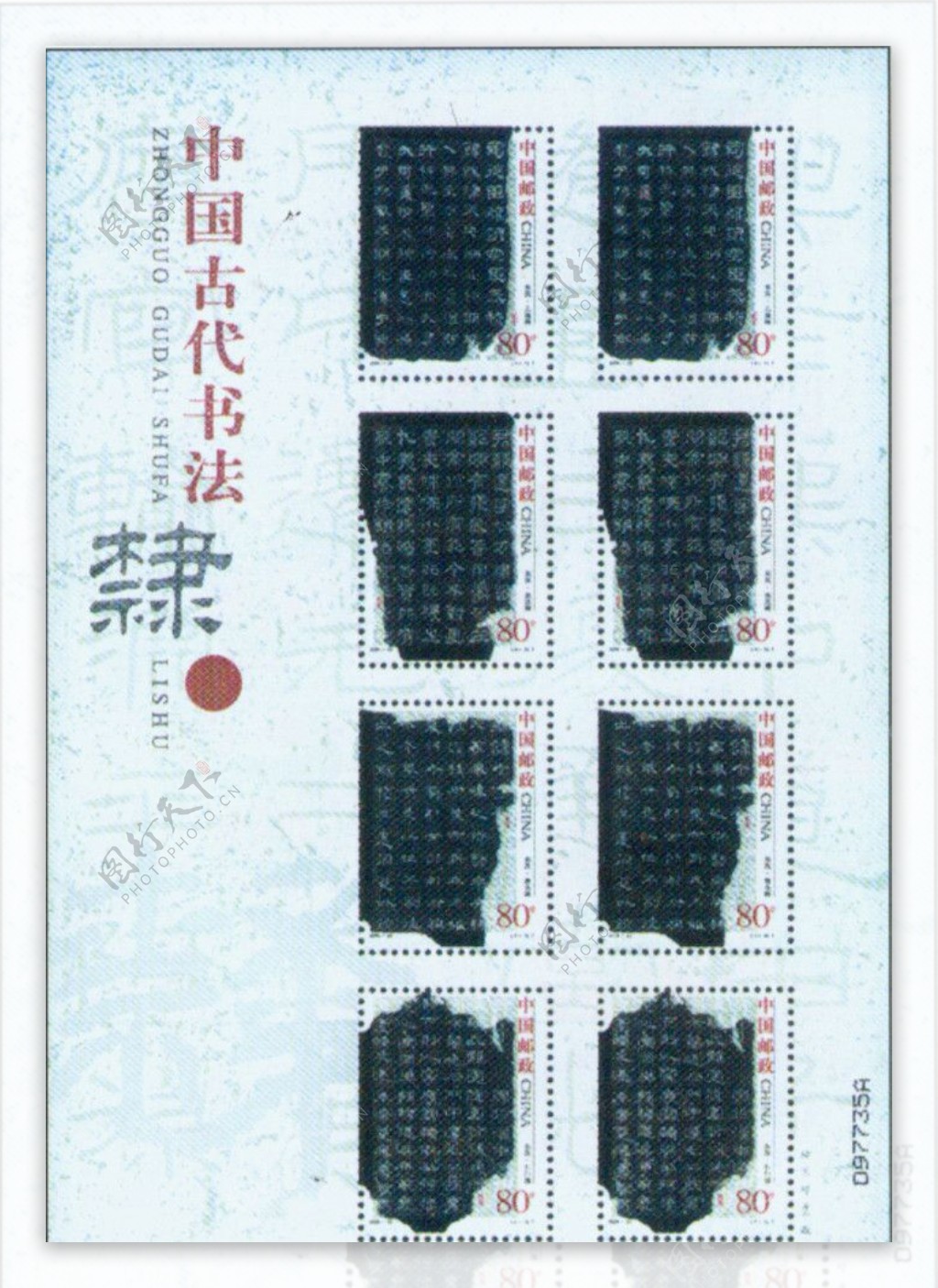 200428中国古代书法隶书135X200图片