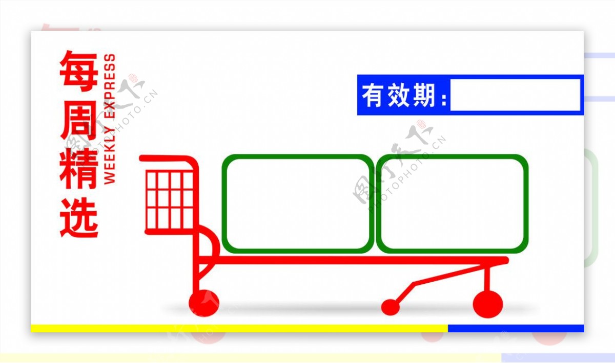 购物车图片