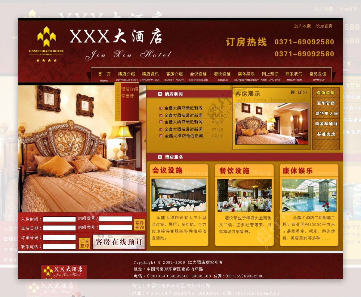 四星级酒店首页设计大气红色主题自带订房系统图片