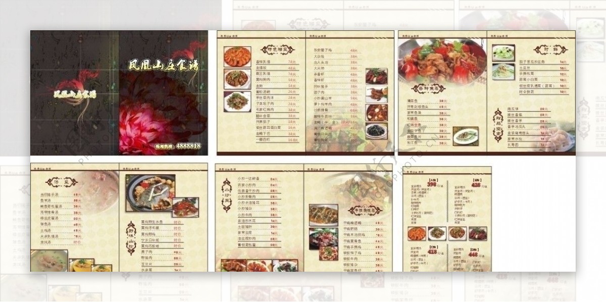 凤凰山庄食谱宣传册图片