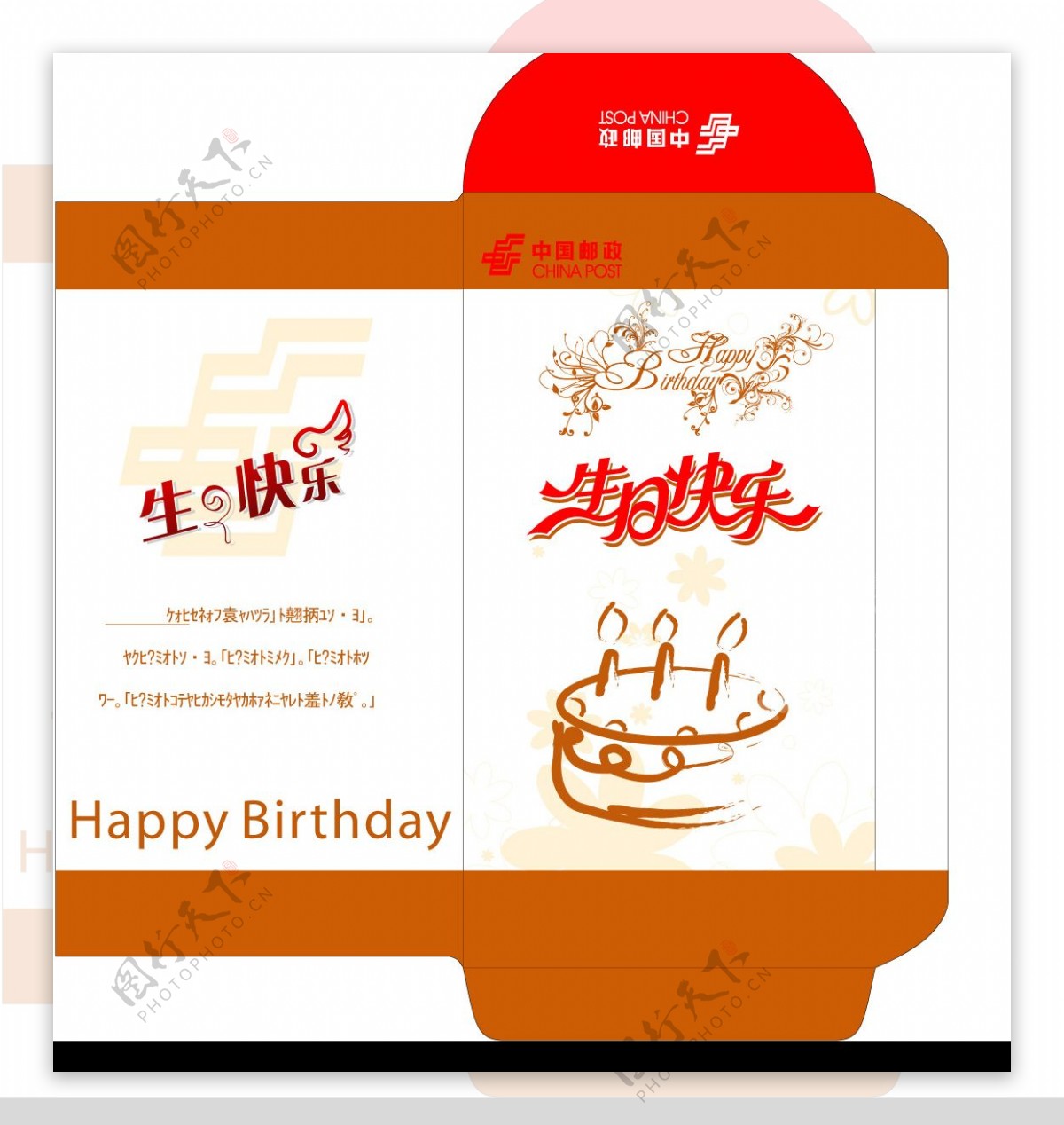 红包生日红包喜庆图片矢量图