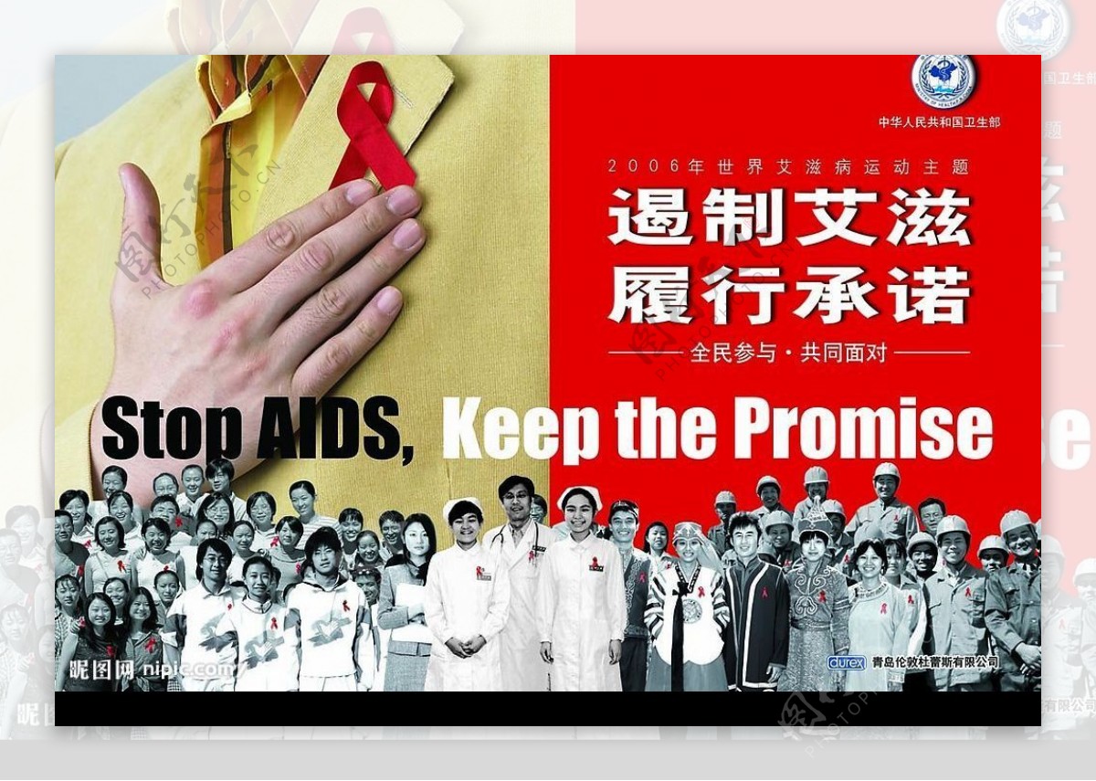 遏制艾滋履行承诺图片