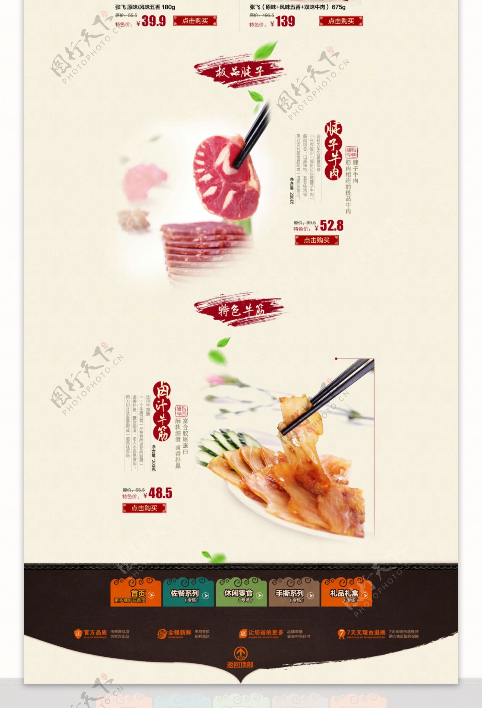 中国水墨风食品专题页图片