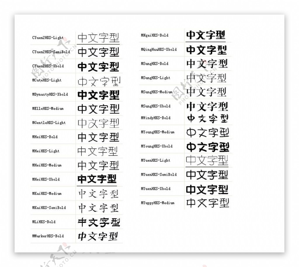 蒙纳字体28种