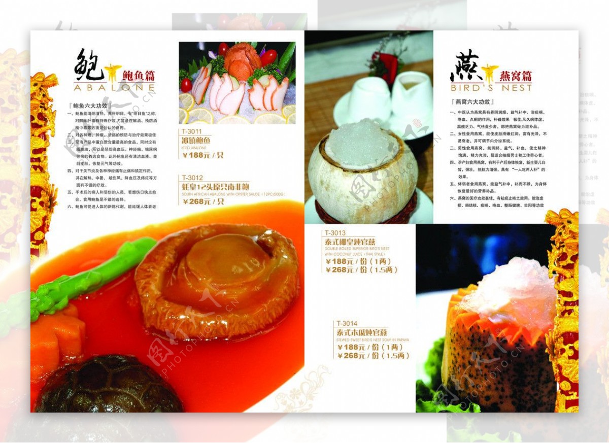 鲍鱼燕窝宴菜单图片