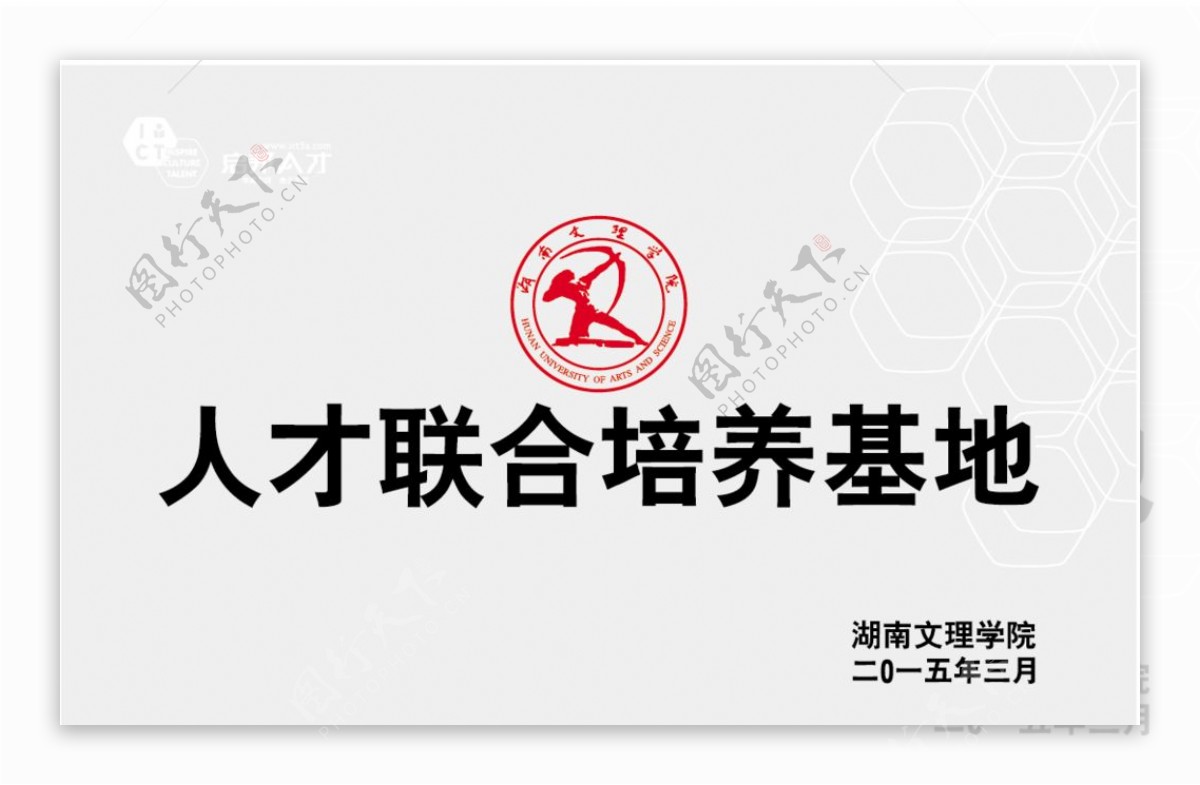 湖南文理学院标志授权牌图片