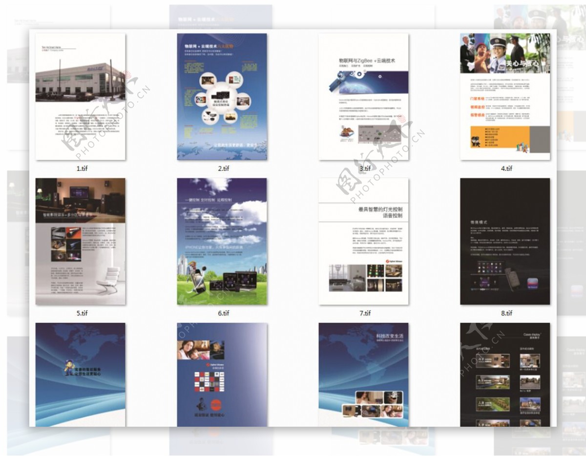 智能电子企业画册图片