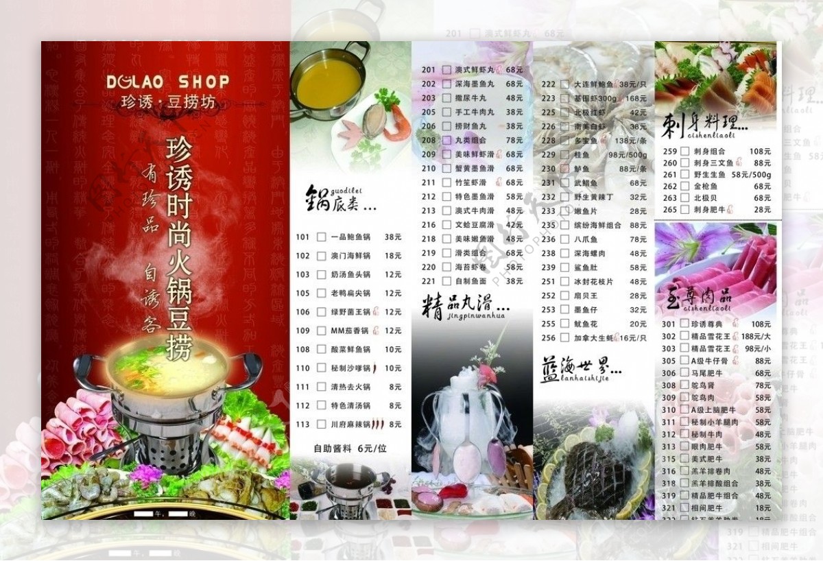 火锅三折菜谱图片