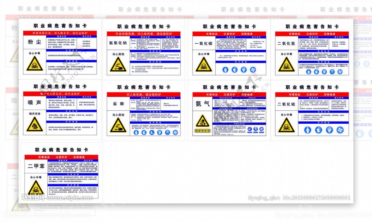 职业病危害告知卡图片