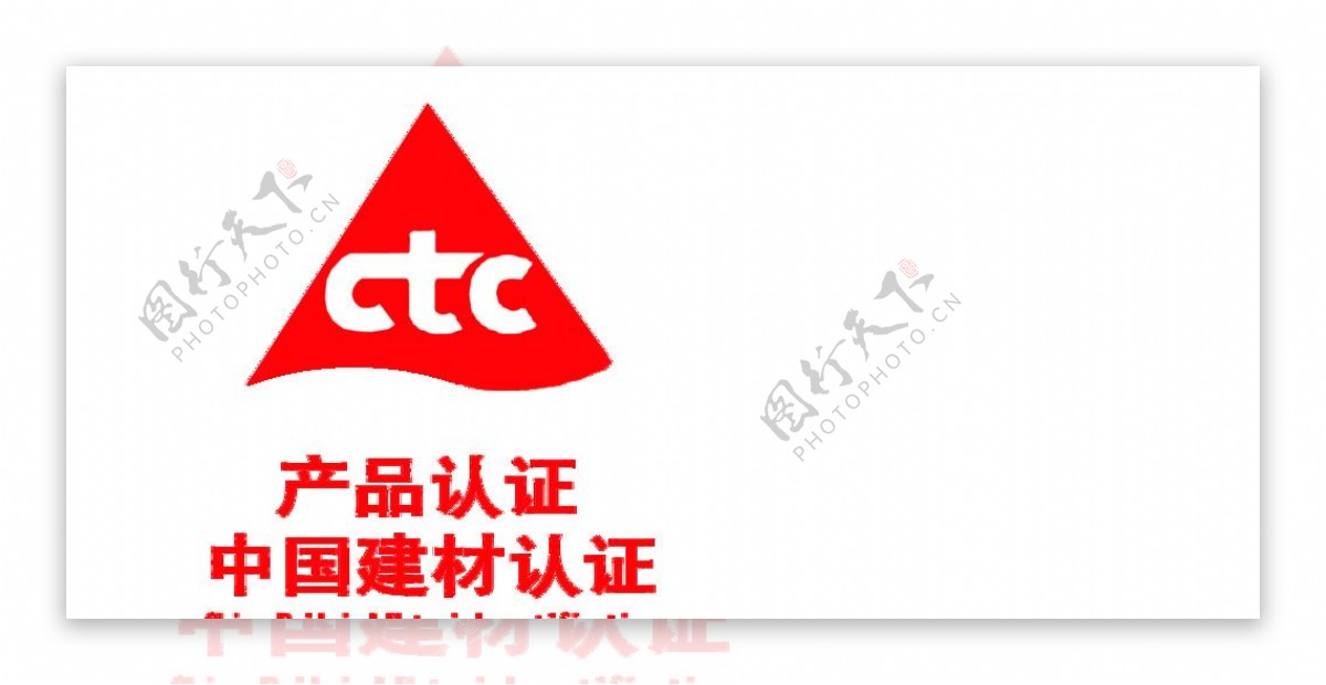CTC标志大图图片