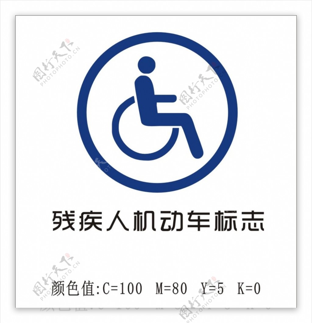 残疾人机动车标志图片