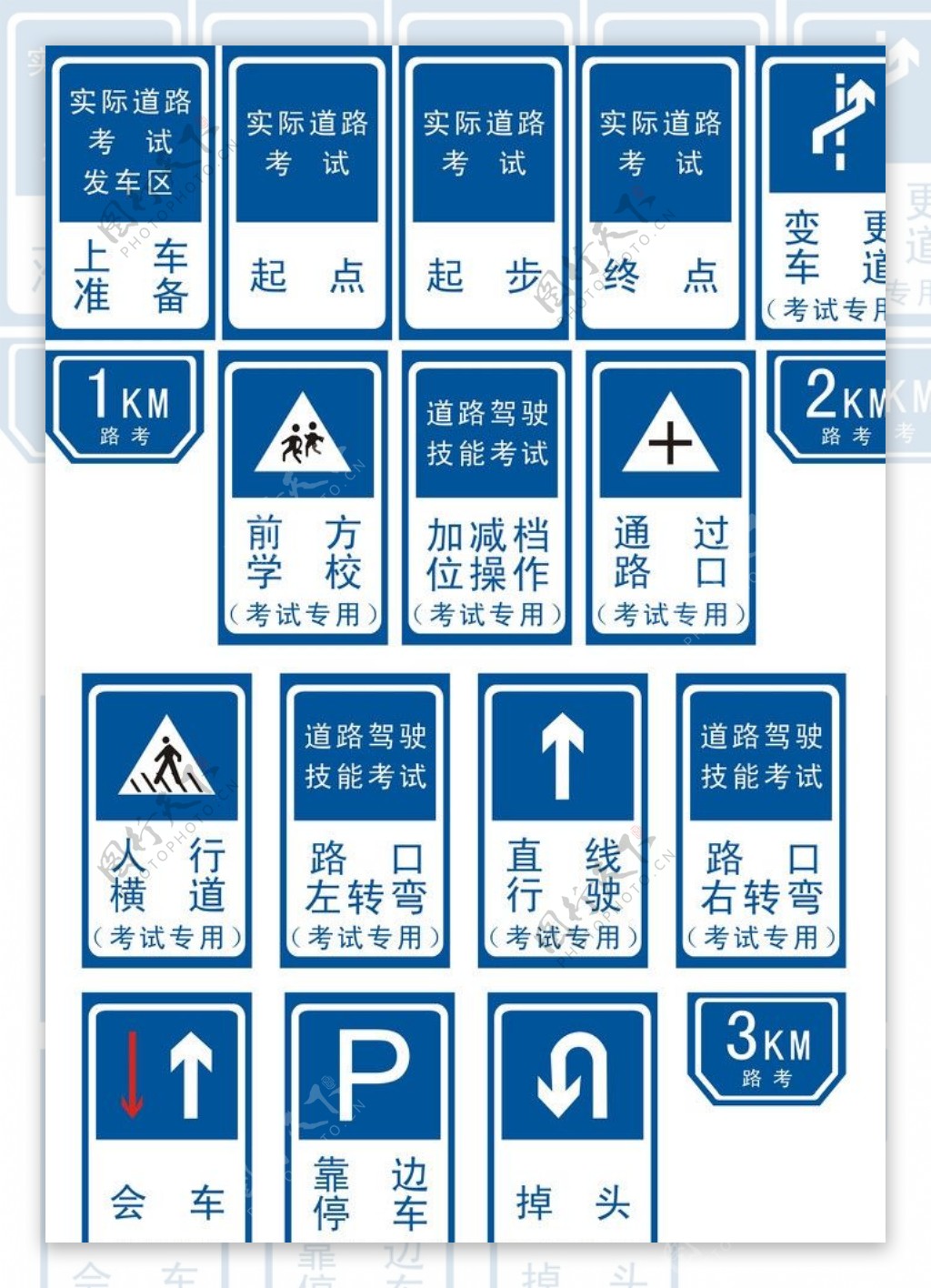 驾校路考标示图片