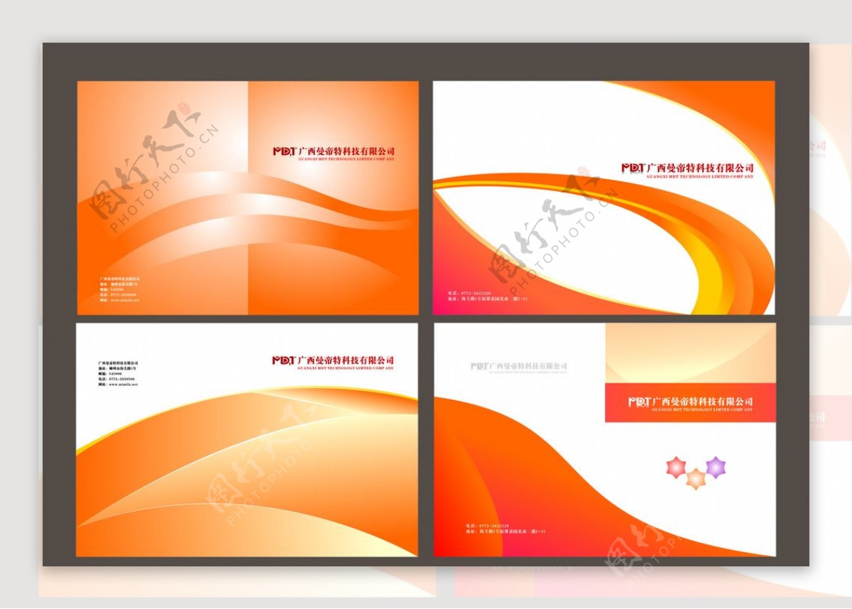 橙色科技画册封面设计图片