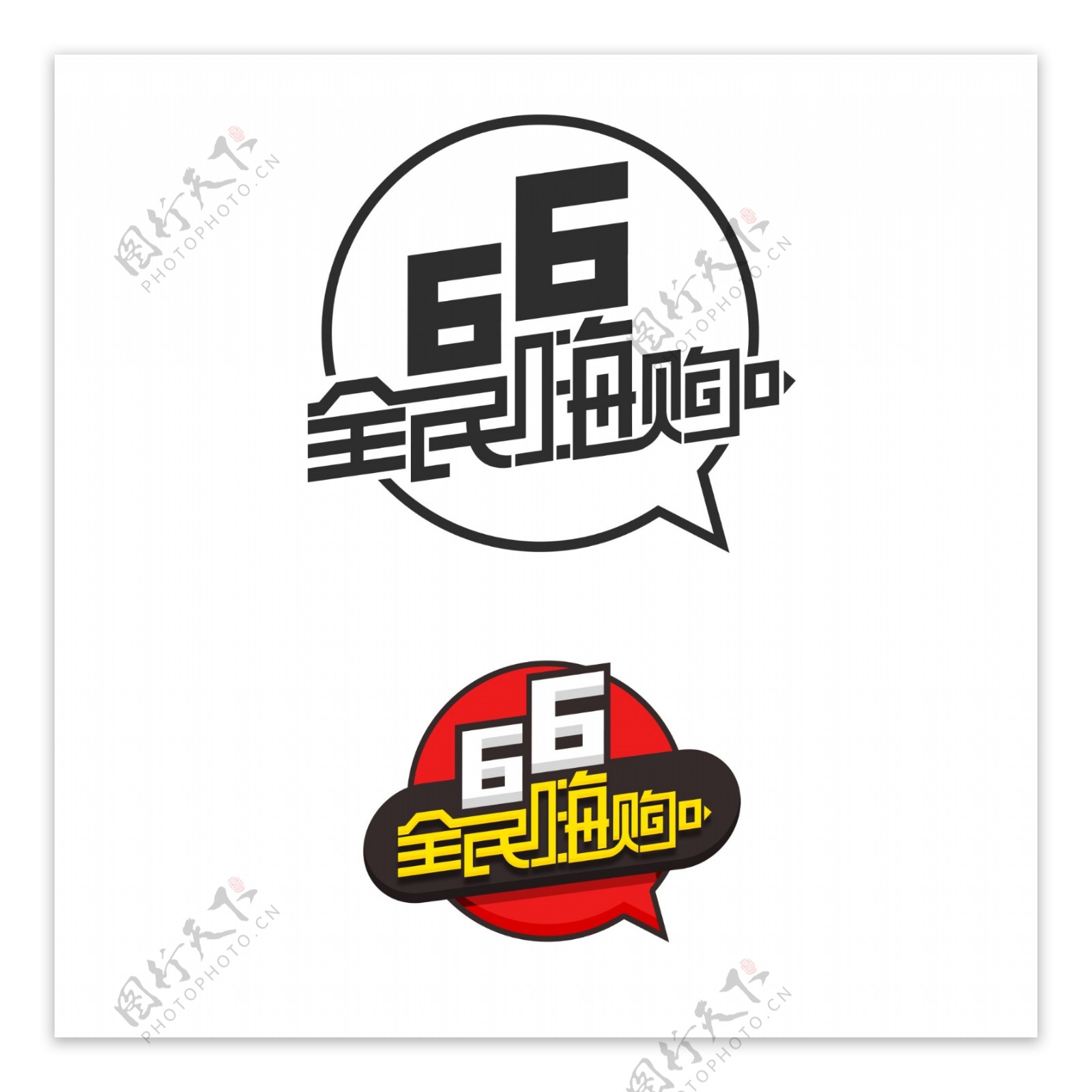 淘宝66大促LOGO图片