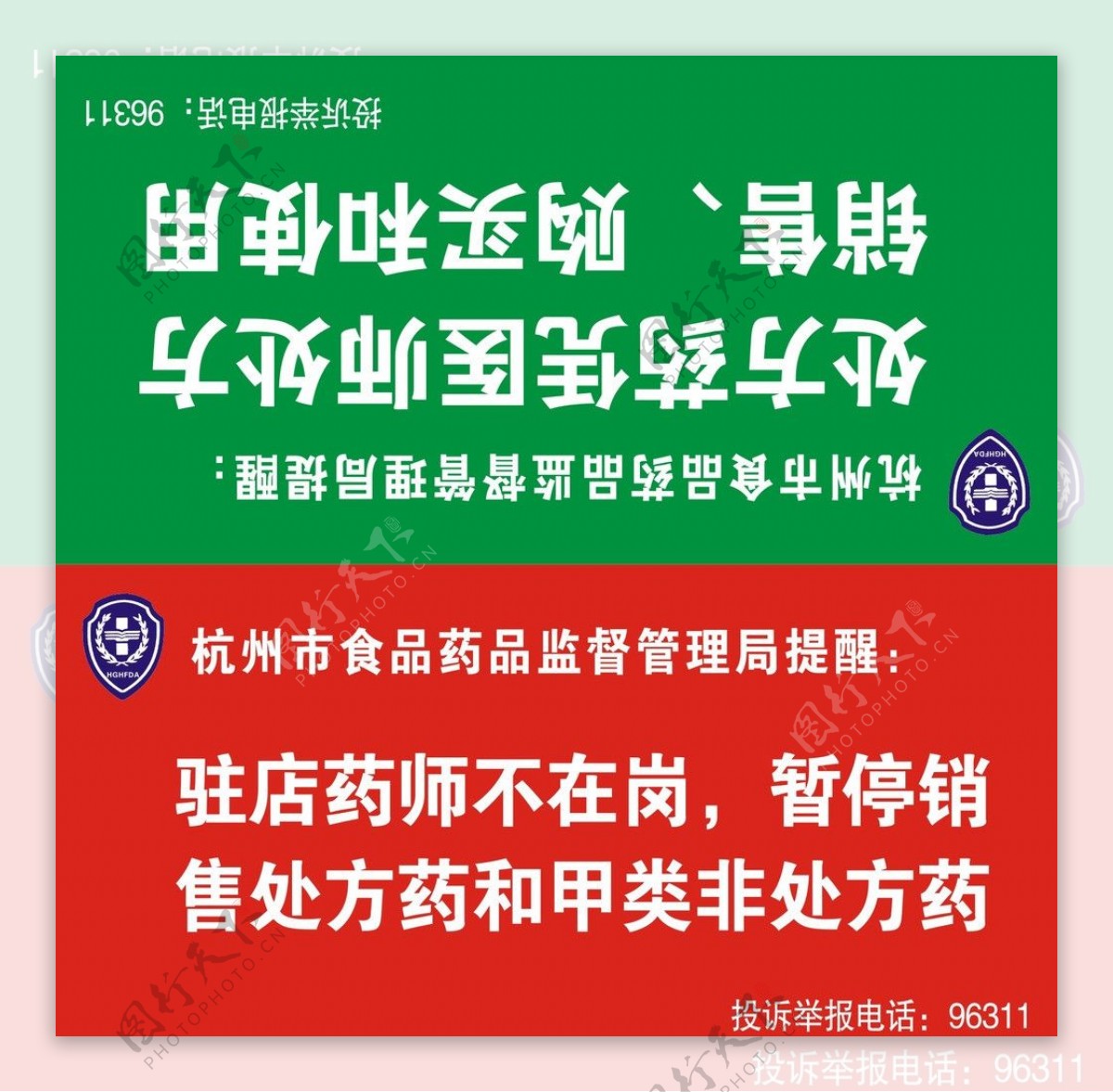 杭州药监局提示牌图片