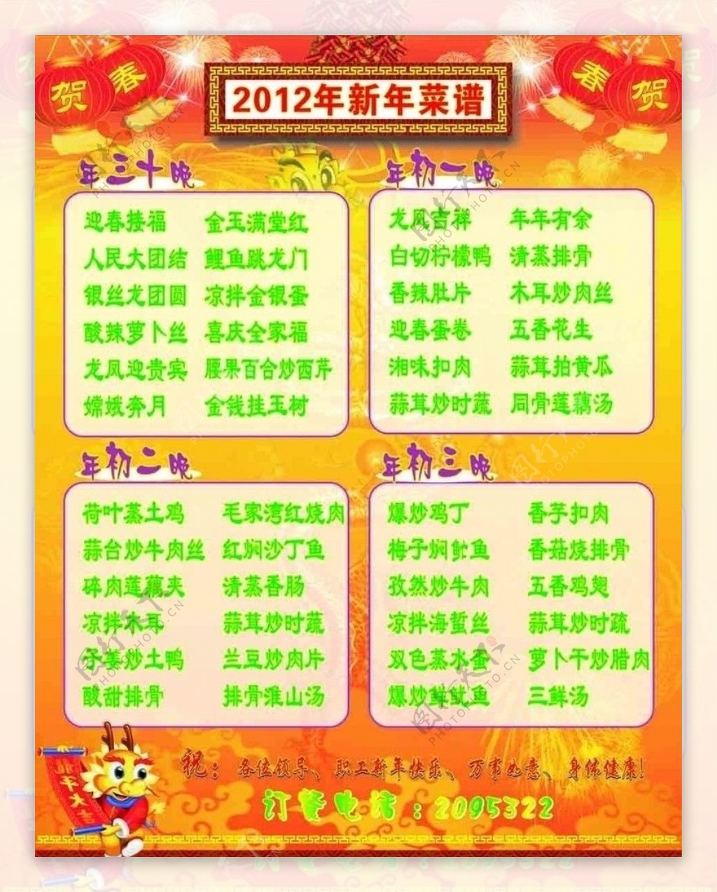 2012年春节菜谱图片