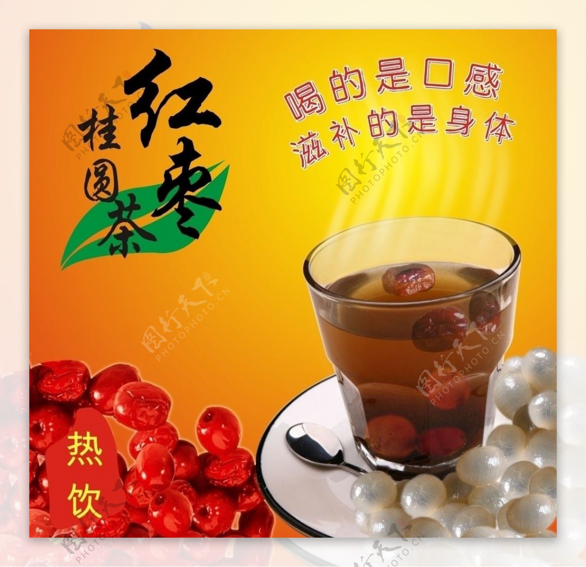 红枣桂圆茶图片