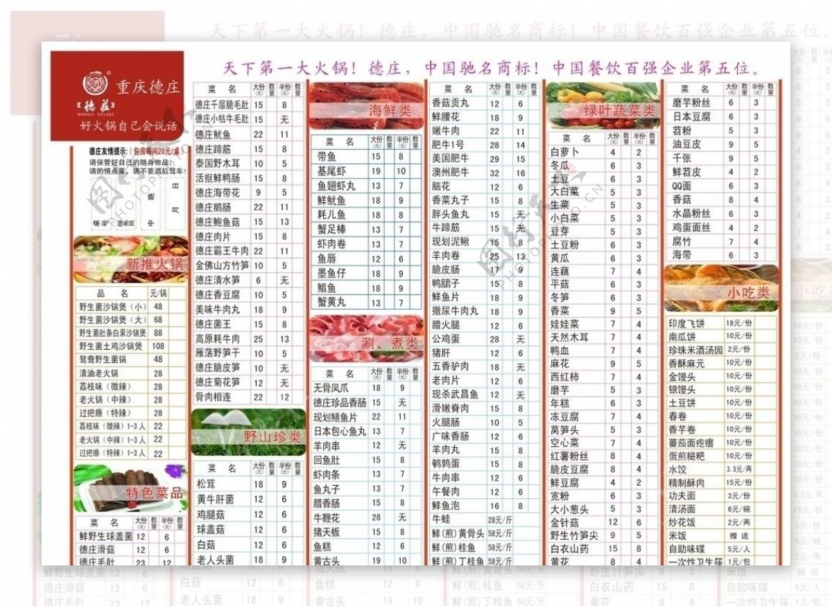 重庆德庄彩色菜单图片素材-编号08450214-图行天下