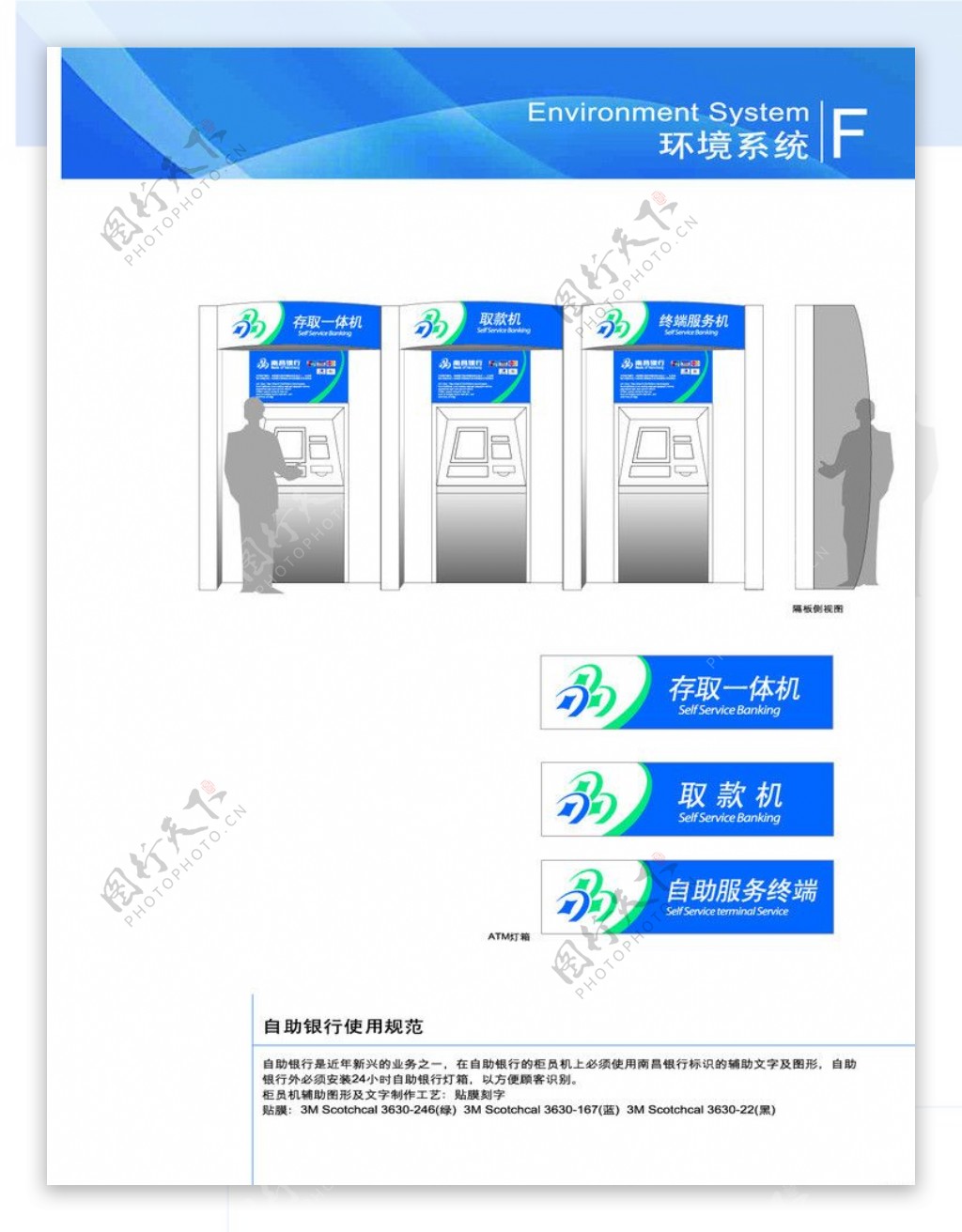 ATM柜机使用规范银行自助银行存取一体机取款机外挂灯箱使用规范环境系统图片
