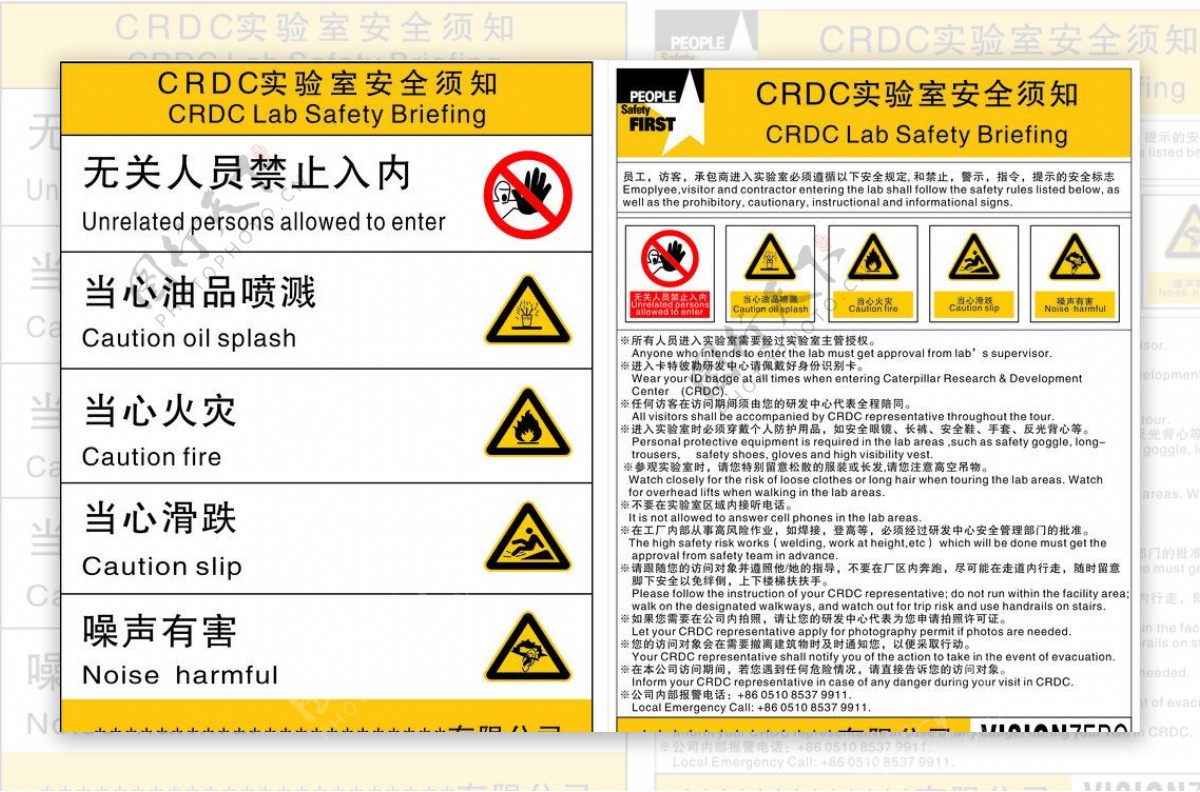 实验室安全须知图片